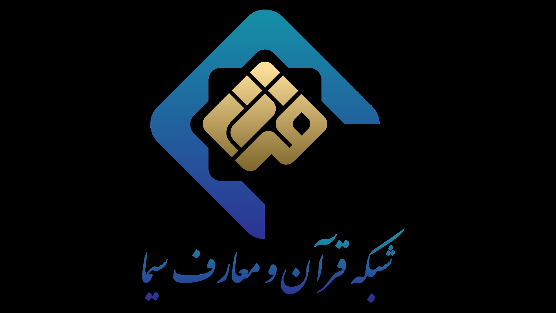 دیدارها و سفرهای رهبر شهید انقلاب در قاب شبکه قرآن