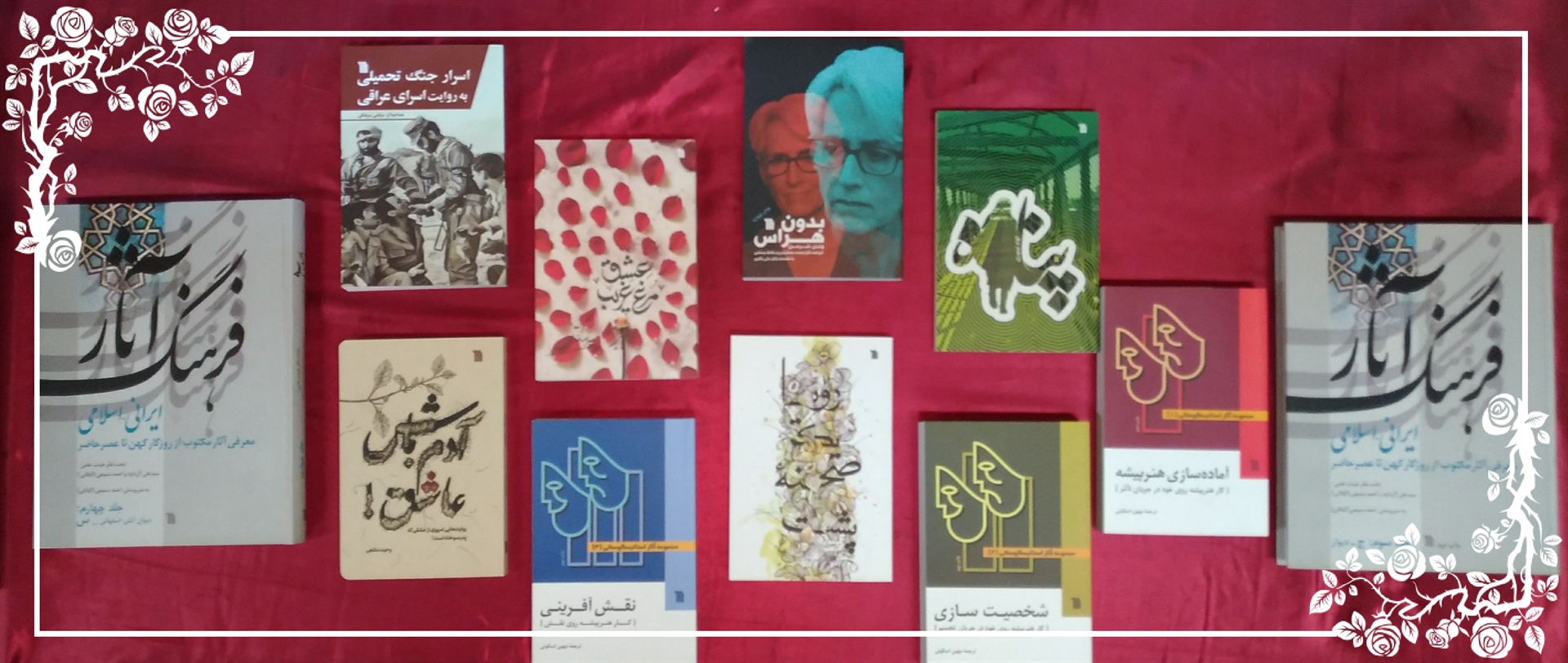 پذیرایی انتشارات سروش از کتابخوان ها با ده کتاب پرفروش