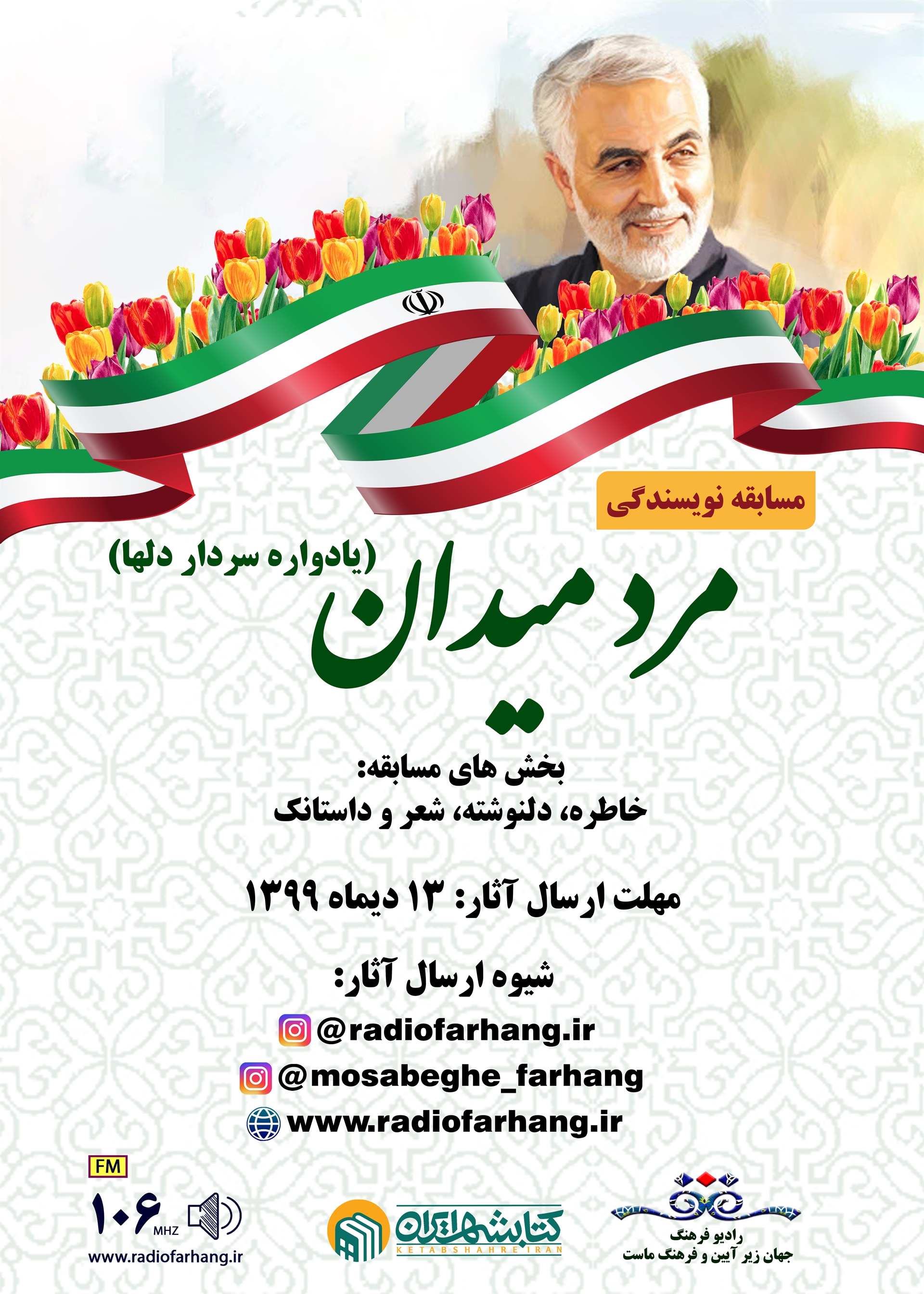 مسابقه ملی نویسندگی«مرد میدان» برگزار می شود