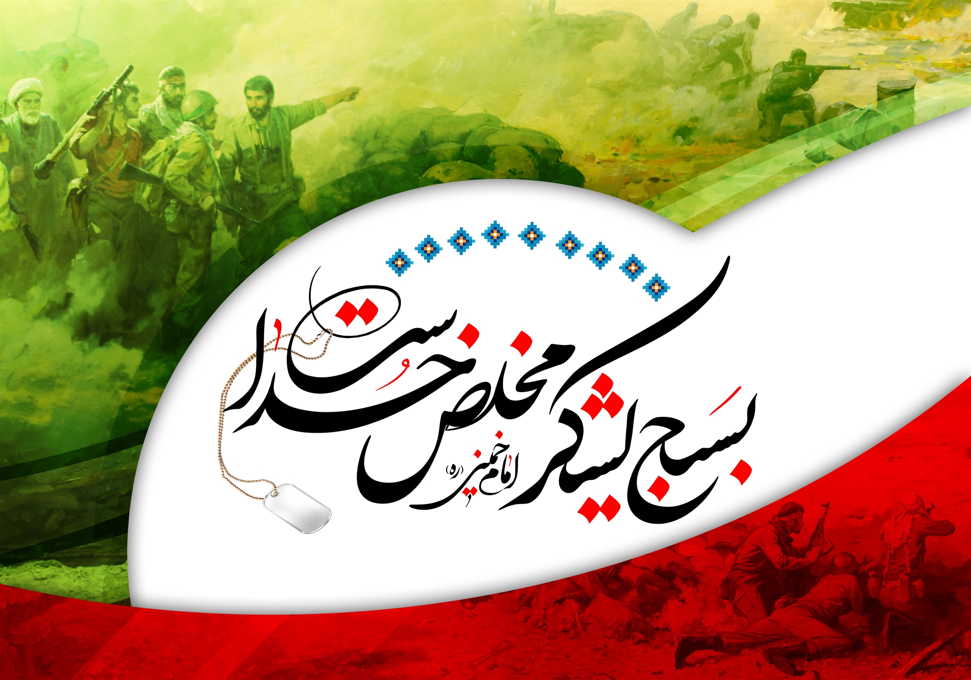 گرامیداشت هفته بسیج در صداوسیمای خراسان رضوی